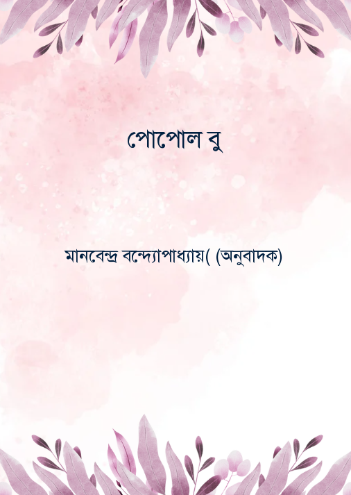 ছন্দ চিনি যেমন করে
